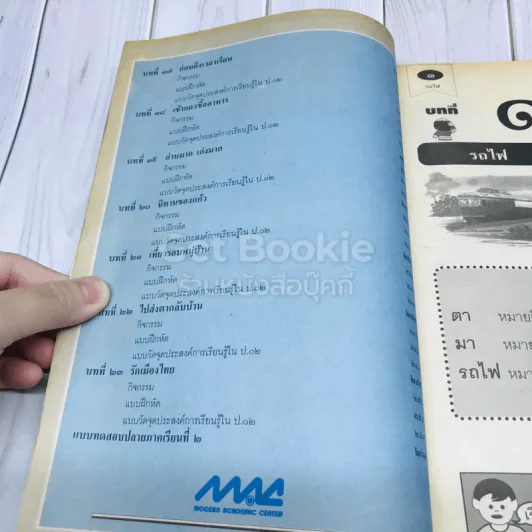ภาษาไทย ชั้นประถมศึกษาปีที่ 1 รูปที่ 10