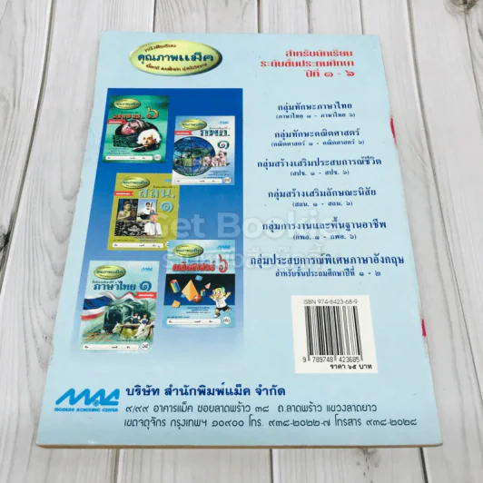 ภาษาไทย ชั้นประถมศึกษาปีที่ 1 รูปที่ 5