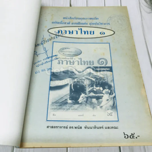 ภาษาไทย ชั้นประถมศึกษาปีที่ 1 รูปที่ 6