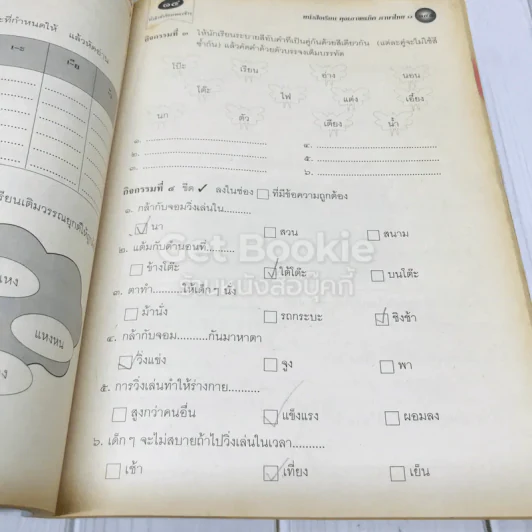 ภาษาไทย ชั้นประถมศึกษาปีที่ 1 รูปที่ 13