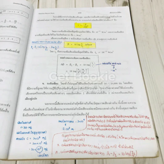 เทคนิคตะลุยโจทย์ฟิสิกส์ O-Net & A-Net,ม.5 เล่ม 4 รูปที่ 10