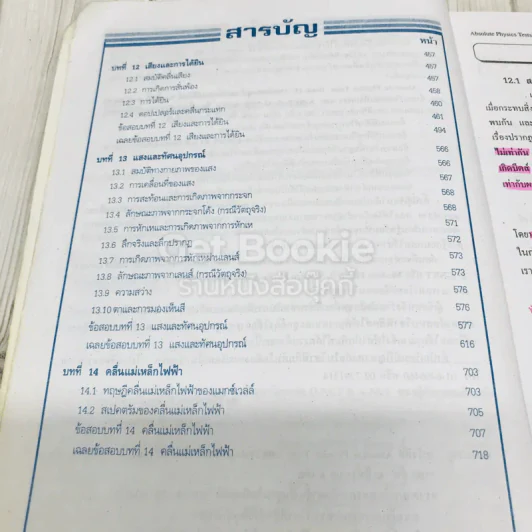 เทคนิคตะลุยโจทย์ฟิสิกส์ O-Net & A-Net,ม.5 เล่ม 4 รูปที่ 8