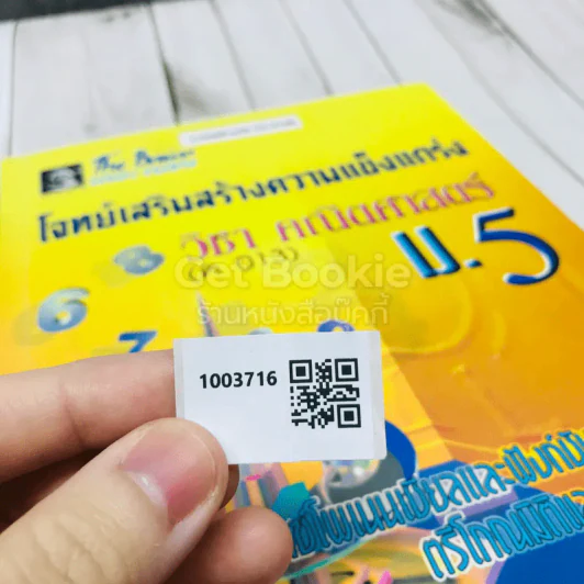 โจทย์เสริมสร้างความแข็งแกร่ง วิชาคณิตศาสตร์ ม.5 รูปที่ 14