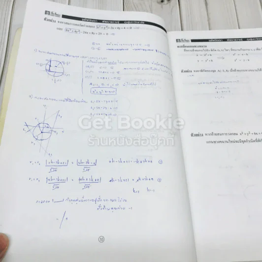 เอกสารประกอบการเรียนวิชา คณิตศาสตร์ ม.4 เดอะเบรน รูปที่ 8