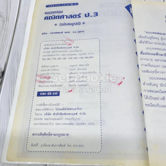 แบบทดสอบคณิตศาสตร์ ป.3 รูปที่ 7