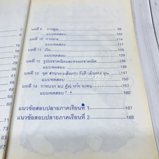 แบบทดสอบคณิตศาสตร์ ป.3 รูปที่ 9