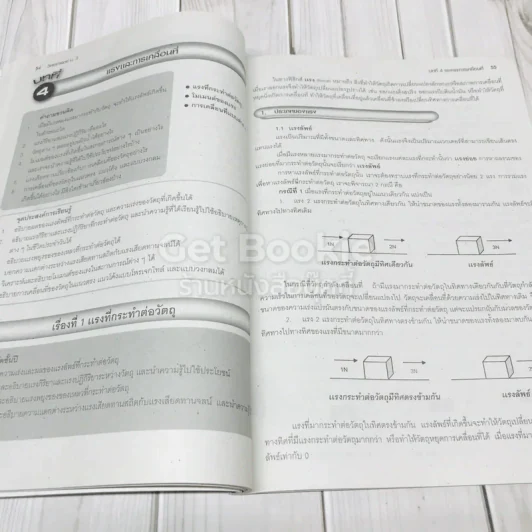 คู่มือเตรียมสอบวิทยาศาสตร์ ม.3 รูปที่ 12