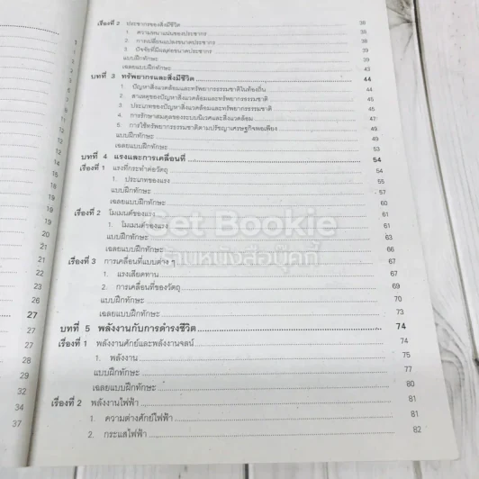 คู่มือเตรียมสอบวิทยาศาสตร์ ม.3 รูปที่ 7