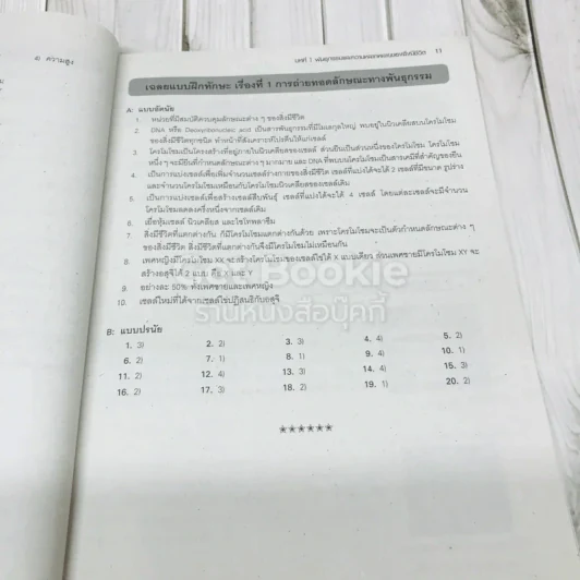 คู่มือเตรียมสอบวิทยาศาสตร์ ม.3 รูปที่ 11