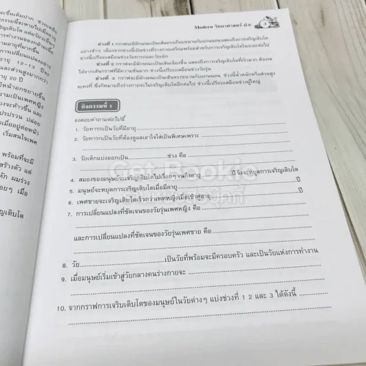 วิทยาศาสตร์ ป.6 รูปที่ 7