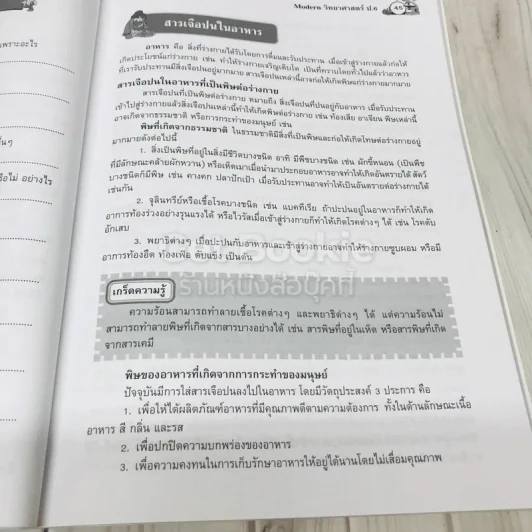 วิทยาศาสตร์ ป.6 รูปที่ 10