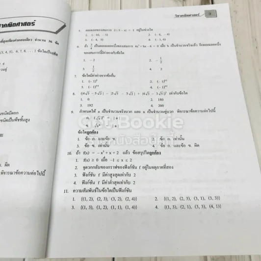 รวมข้อสอบคณิตศาสตร์ O-NET ข้อสอบจริงระดับชั้น ม.6 รูปที่ 10