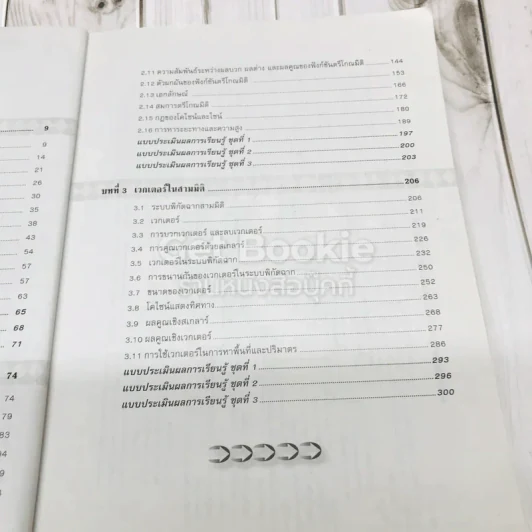 คณิตศาสตร์เพิ่มเติม ม.5 เล่ม 1 รูปที่ 7