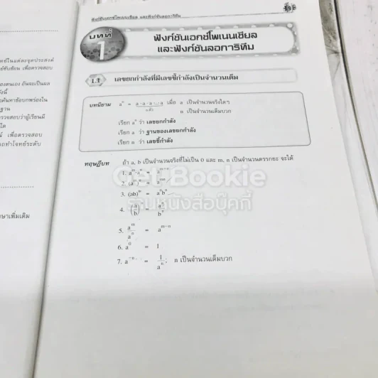 คณิตศาสตร์เพิ่มเติม ม.5 เล่ม 1 รูปที่ 8