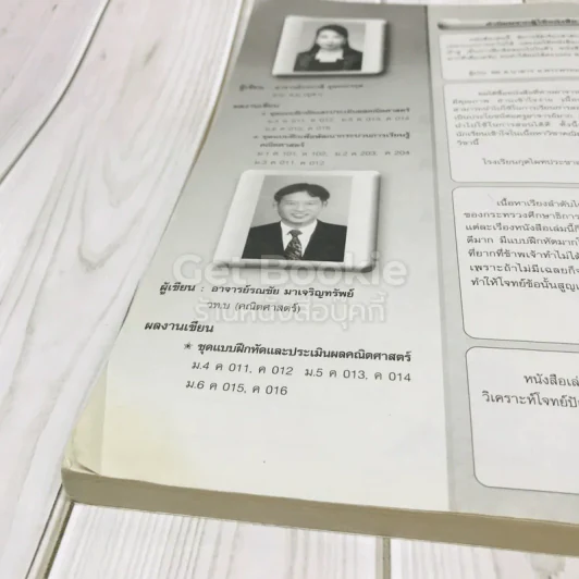 คณิตศาสตร์เพิ่มเติม ม.5 เล่ม 1 รูปที่ 13