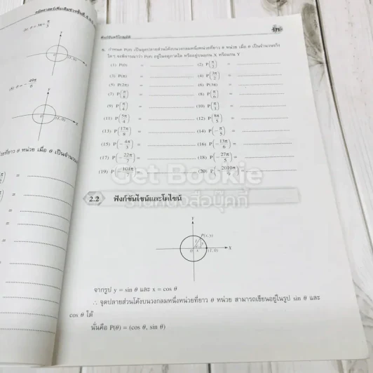 คณิตศาสตร์เพิ่มเติม ม.5 เล่ม 1 รูปที่ 10