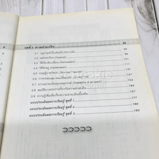คณิตศาสตร์เพิ่มเติม ม.5 เล่ม 2 รูปที่ 8