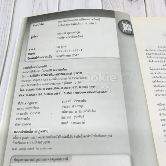 คณิตศาสตร์เพิ่มเติม ม.5 เล่ม 2 รูปที่ 6