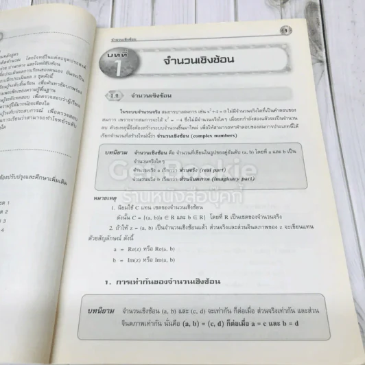 คณิตศาสตร์เพิ่มเติม ม.5 เล่ม 2 รูปที่ 9