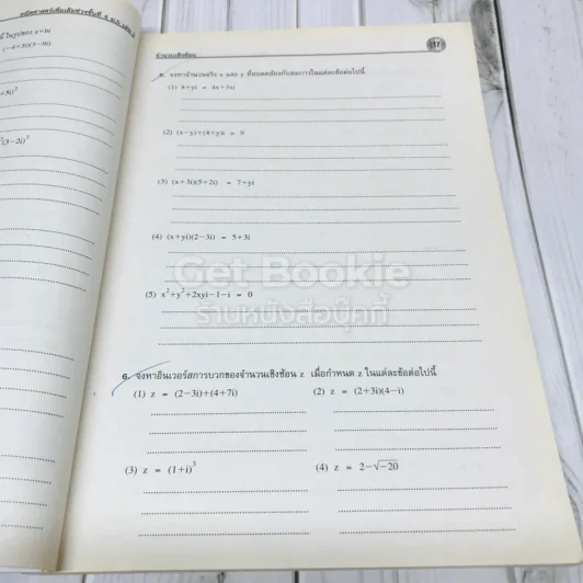 คณิตศาสตร์เพิ่มเติม ม.5 เล่ม 2 รูปที่ 13