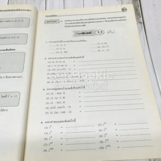 คณิตศาสตร์เพิ่มเติม ม.5 เล่ม 2 รูปที่ 10