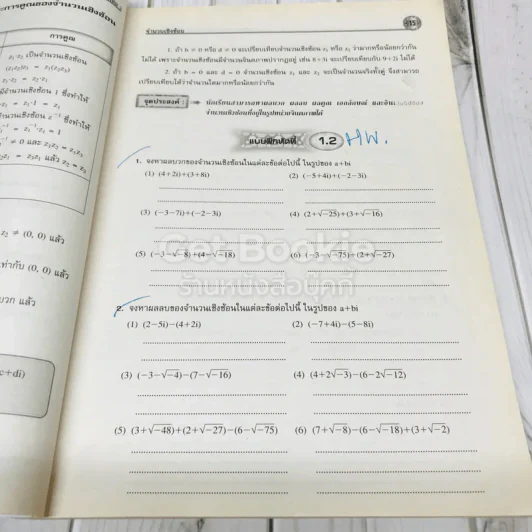 คณิตศาสตร์เพิ่มเติม ม.5 เล่ม 2 รูปที่ 12