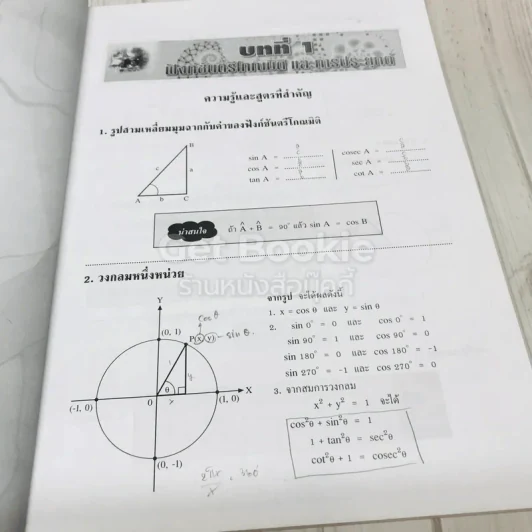 Maths For Entrance Vol.II โรงเรียนกวดวิชาสมัยวิทยา รูปที่ 8