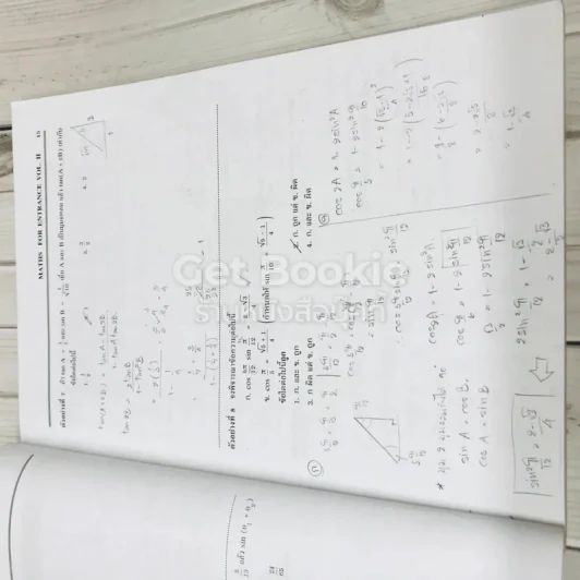 Maths For Entrance Vol.II โรงเรียนกวดวิชาสมัยวิทยา รูปที่ 12