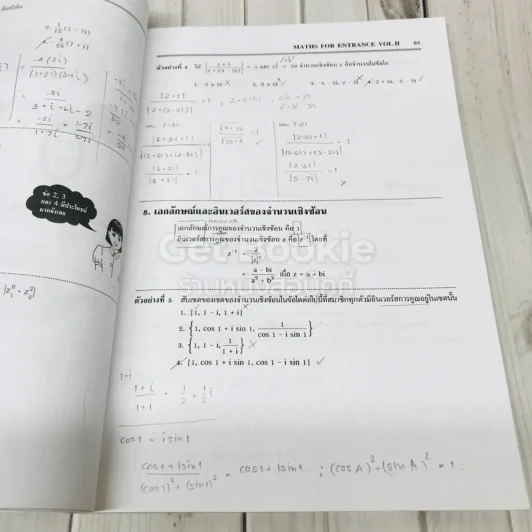 Maths For Entrance Vol.II โรงเรียนกวดวิชาสมัยวิทยา รูปที่ 13