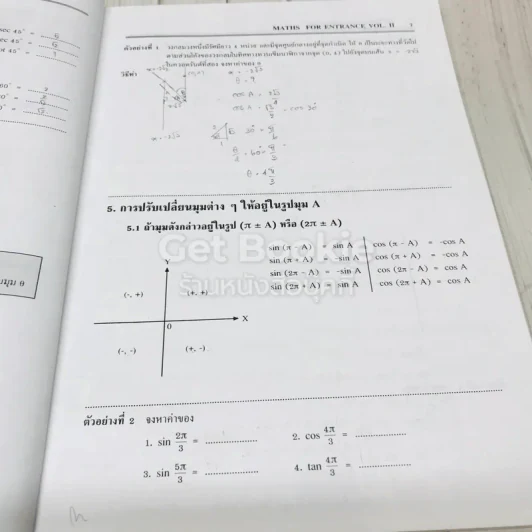 Maths For Entrance Vol.II โรงเรียนกวดวิชาสมัยวิทยา รูปที่ 9