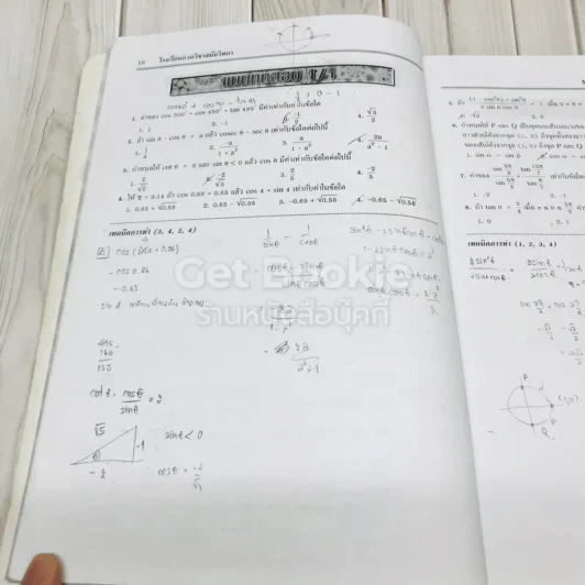 Maths For Entrance Vol.II โรงเรียนกวดวิชาสมัยวิทยา รูปที่ 11