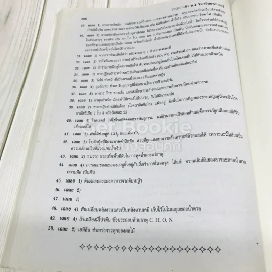 TEST เข้าม.4 วิชาวิทยาศาสตร์ รูปที่ 10
