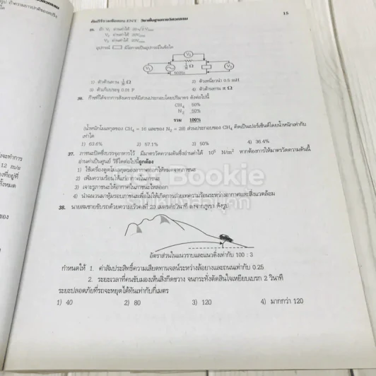 คัมภีร์รวมข้อสอบ ENT วิชาพื้นฐานทางวิศวกรรม รูปที่ 8
