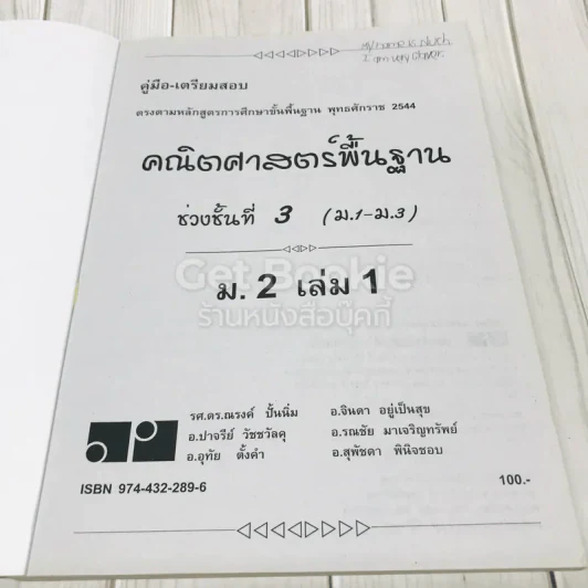 คณิตศาสตร์พื้นฐาน ม.2 เล่ม 1 รูปที่ 6