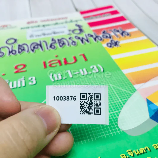 คณิตศาสตร์พื้นฐาน ม.2 เล่ม 1 รูปที่ 14