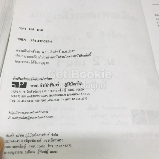 คณิตศาสตร์พื้นฐาน ม.2 เล่ม 1 รูปที่ 7