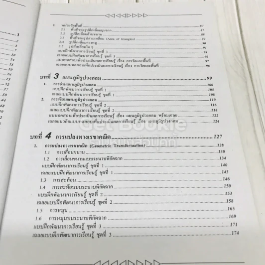 คณิตศาสตร์พื้นฐาน ม.2 เล่ม 1 รูปที่ 9
