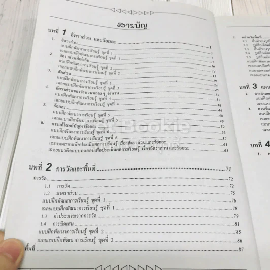 คณิตศาสตร์พื้นฐาน ม.2 เล่ม 1 รูปที่ 8