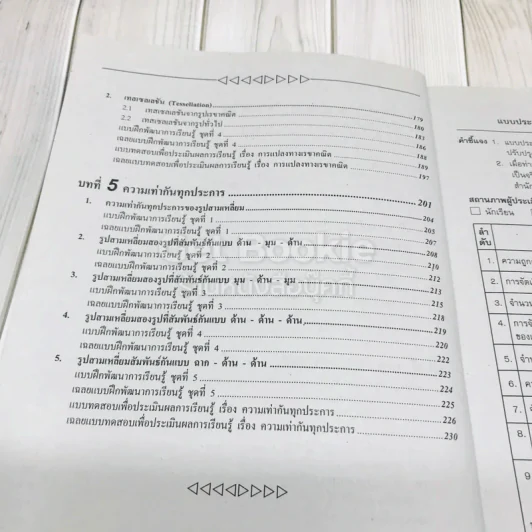 คณิตศาสตร์พื้นฐาน ม.2 เล่ม 1 รูปที่ 10