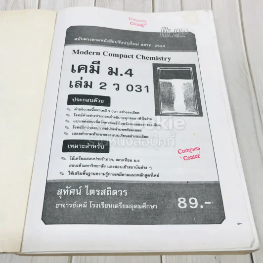 เคมี ม.4 เล่ม 2 ว031 รูปที่ 6