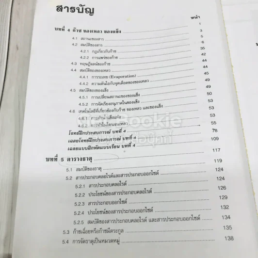 เคมี ม.4 เล่ม 2 ว031 รูปที่ 8