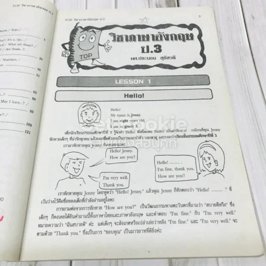 TOP ภาษาอังกฤษ ป.3 รูปที่ 8