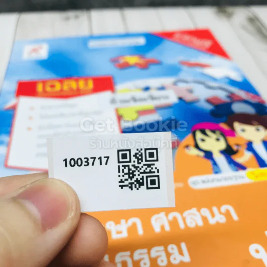 สังคมศึกษา ศาสนา และวัฒนธรรม ป.2 เฉลย รูปที่ 11