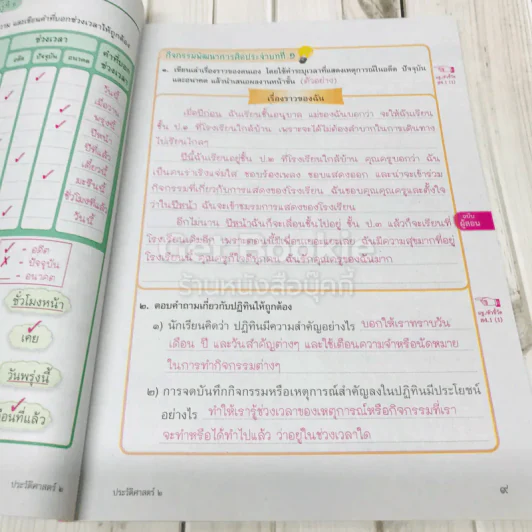 ประวัติศาสตร์ ป.2 เฉลย รูปที่ 8