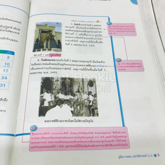 ประวัติศาสตร์ ป.2 เฉลย (ซื้อ 1 แถม 1) รูปที่ 7