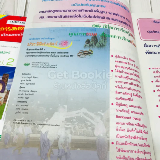 ประวัติศาสตร์ ป.2 เฉลย (ซื้อ 1 แถม 1) รูปที่ 4