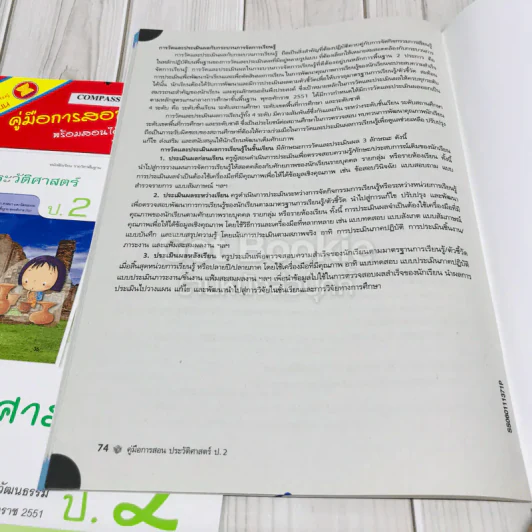 ประวัติศาสตร์ ป.2 เฉลย (ซื้อ 1 แถม 1) รูปที่ 10