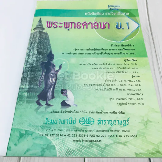 พระพุทธศาสนา ม.1 รูปที่ 6