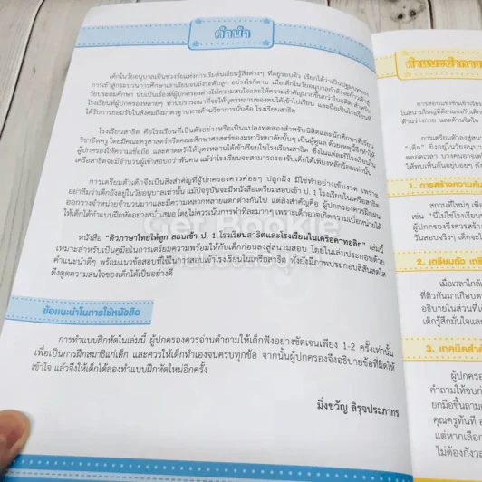 ติวภาษาไทยให้ลูก สอบเข้าป.1 โรงเรียนสาธิตและโรงเรียนในเครือคาทอลิก รูปที่ 7
