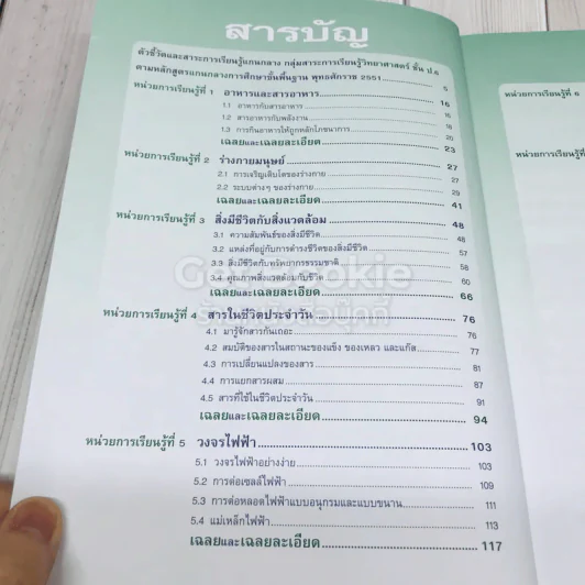 ติวโจทย์เตรียมสอบวิทยาศาสตร์ ป.6 รูปที่ 8